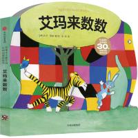 花格子大象艾玛认知启蒙纸板书 (英)大卫·麦基(David Mckee) 著绘;张昭 译 著作 少儿 文轩网