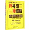 胖补阳瘦滋阴 刘静贤 编著 著作 生活 文轩网