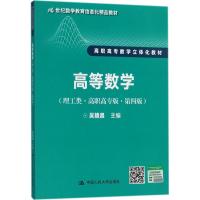 高等数学 吴赣昌 主编 大中专 文轩网