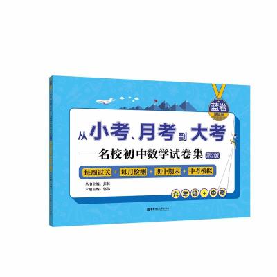 从小考、月考到大考 彭林 丛书主编；郭伟 本册主编 文教 文轩网