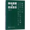 保幼激素与昆虫变态 何倩毓 著 专业科技 文轩网