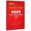 房屋租赁不可不知的法律常识 段建辉 著 社科 文轩网