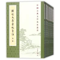 韩愈文集汇校笺注(7册) (唐)韩愈 著 刘真伦,岳珍 译 文学 文轩网