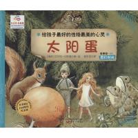 给孩子最好的性格最美的心灵 Elsa Beskow 著作 杨东龙 译者 少儿 文轩网