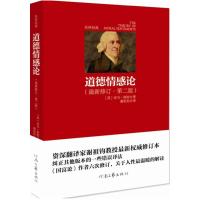 道德情感论 (英)亚当·斯密(Adam Smith) 著;谢祖钧 译 著 社科 文轩网