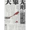 大象无形 泽帆 著 文学 文轩网