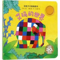 花格子大象触摸书 (英)大卫·麦基(David McKee) 著绘；张心澄 译 少儿 文轩网