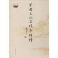 中国文化的根本精神 楼宇烈 著 经管、励志 文轩网