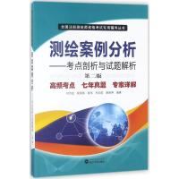 测绘案例分析 何宗宜 等 编著 著作 大中专 文轩网