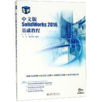 中文版SOLIDWORKS 2016基础教程 王江,陈梦园 著 专业科技 文轩网