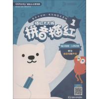 描红天天练 拼音描红 1 腾讯科技(深圳)有限公司 著 腾讯科技(深圳)有限公司 编 少儿 文轩网