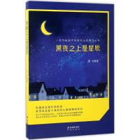 黑夜之上是星辰 唐卡 著 文学 文轩网