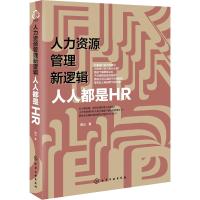 人力资源管理新逻辑 人人都是HR 谢山 著 经管、励志 文轩网