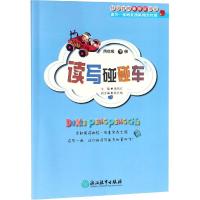 读写碰碰车 4年级 下册 施燕红 编 文教 文轩网