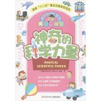 神奇的科学力量 广州童年美术设计有限公司 著 少儿 文轩网