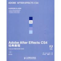 ADOBE AFTER EFFECTS CS4经典教程(1DVD) Adobe公司 著作 著 专业科技 文轩网