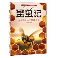 昆虫记 你不可不知的蜂类王国 企鹅童话 著 文教 文轩网