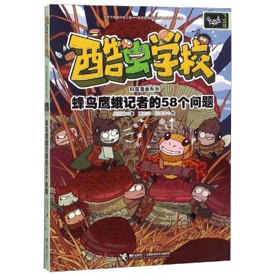 蜂鸟鹰蛾记者的58个问题/酷虫学校科普漫画系列 吴祥敏 著 少儿 文轩网