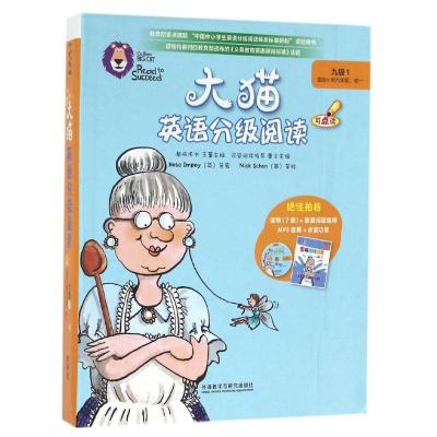 大猫英语分级阅读 9级 1(8册) 