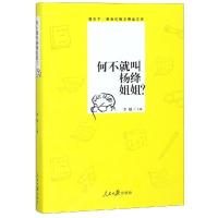 何不就叫杨绛姐姐/观天下散文 李舫 著 文学 文轩网