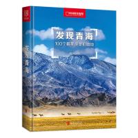 发现青海:100个最美观景拍摄地/李栓科主编 李栓科主编 著 社科 文轩网