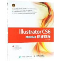 ILLUSTRATOR CS6标准教程(全视频微课版) 张晓燕 著 专业科技 文轩网