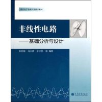 非线性电路 张新国 等 著作 文教 文轩网