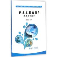 供水水质检测 夏宏生 主编 著 专业科技 文轩网