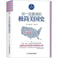 你一定爱读的极简美国史 (美)房龙(Hendrik Willem Van Loon) 著 辛怡 译 社科 文轩网