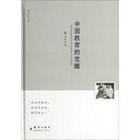 中国教育的觉醒 陶行知文集 陶行知 著 经管、励志 文轩网