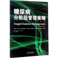 糖尿病分阶段管理策略 (美)罗杰·S.曼兹(Roger S.Mazze) 等 编著;邸阜生 等 译 生活 文轩网