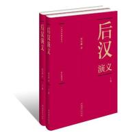 后汉演义 蔡东藩 著作 社科 文轩网