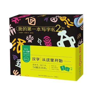 我的第一本写字书 2(4册) 万杨 编 胡丹 绘 艺术 文轩网