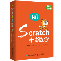 SCRATCH+小学数学(共5册) 蔡荣啸 著 专业科技 文轩网