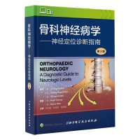 骨科神经病学——神经定位诊断指南 第2版 