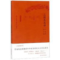 三国志选译/古代文史名选译丛书(珍藏版)/刘琳译注 编者:章培恒//安平秋//马樟根|译者:刘琳 著 刘琳 译 文学 