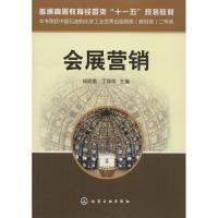 会展营销 杨顺勇 著 杨顺勇,丁萍萍 编 大中专 文轩网