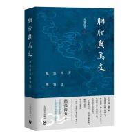 胭脂与焉支:郑张尚芳博客选 郑张尚芳 著 文教 文轩网