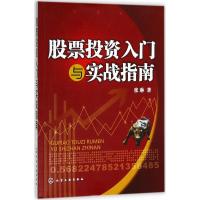 股票投资入门与实战指南 张琳 著 经管、励志 文轩网