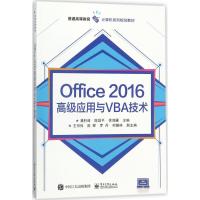 Office 2016高级应用与VBA技术 龚轩涛,陈昌平,徐鸿雁 主编 大中专 文轩网
