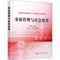 事故管理与应急处置 朱鹏 编 著 朱鹏 编 生活 文轩网