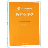 教育心理学/何先友/新编21世纪教育学系列教材 何先友 著 大中专 文轩网