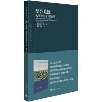 复合系统 人类世的全球治理 (美)奥兰·扬 著 杨剑,孙凯 译 经管、励志 文轩网