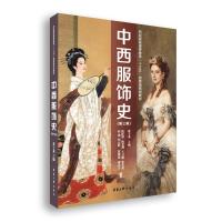 中西服饰史(第3版) 黄士龙 编 专业科技 文轩网