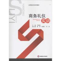 商务礼仪实训 李媛媛 主编 著作 大中专 文轩网