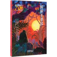 猩猩王非比/新中国成立70周年儿童文学经典作品集 冰波 著 著 少儿 文轩网