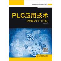 PLC应用技术(欧姆龙CP1E型) 赵瑞林 编 专业科技 文轩网