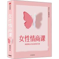 女性情商课 杨文利 著 经管、励志 文轩网