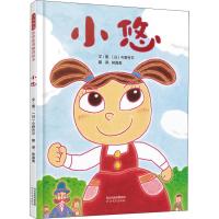 小悠 (日)今野升平 著 林真美 译 少儿 文轩网