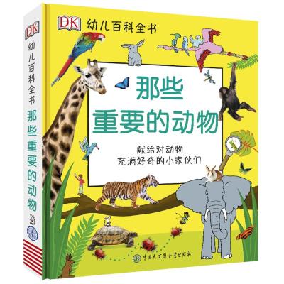 那些重要的动物 英国DK公司(Dorling Kindersley Limited) 著 陈超 译 少儿 文轩网